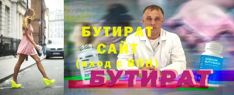 БУТИРАТ бутандиол  Тетюши 